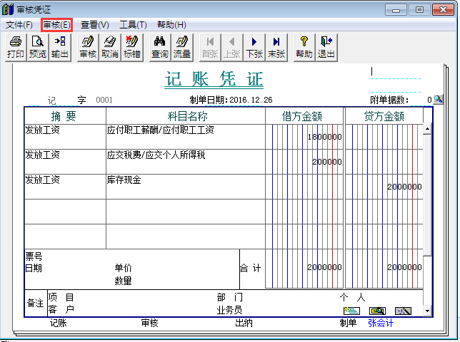 用友T3標準版11.0如何審核憑證