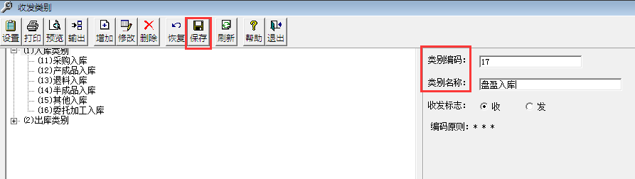 用友T3標準版11.0如何添加收發類別